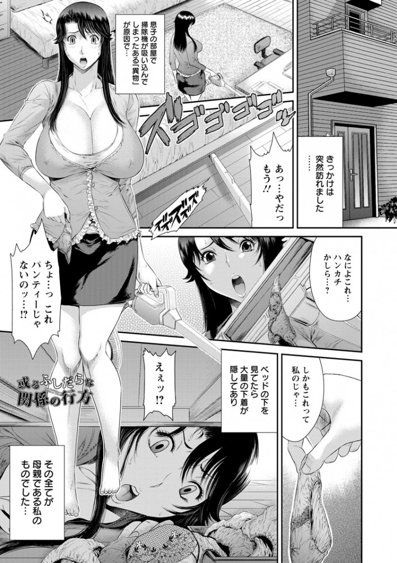 【少年漫画】下着でシコシコしていたが息子に欲情する母親…ママも息子の下着でお互いオナってママショタ近親相姦セックスしちゃう【砂川多良：或るふしだらな関係の行方】