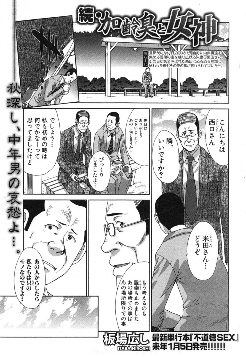 【少年漫画】中年男をモノとして扱い性欲を発散するビッチな人妻が哀愁漂うおじさんのチンポでイカされて虜になっていく【板場広し：続・加齢臭と女神】