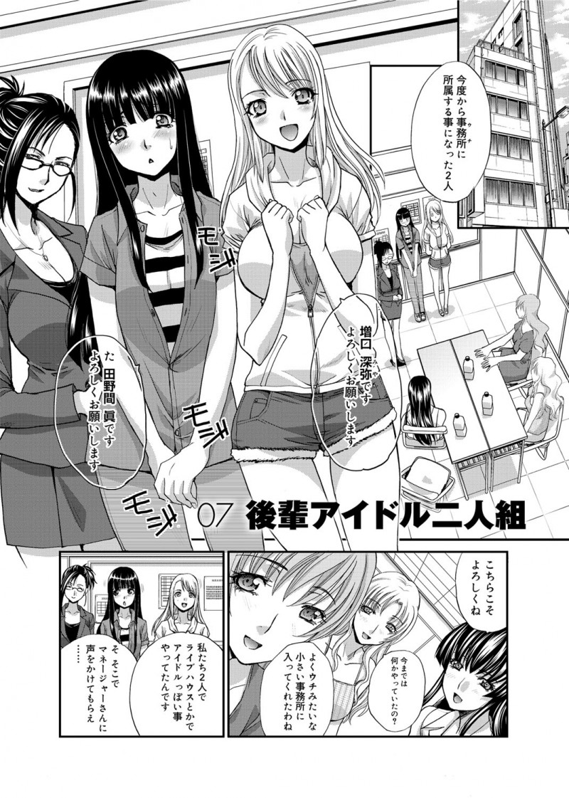 【エロ漫画】チームメイトのアイドルとエッチなことをしてしまうふたなりアイドル…発情を抑えられずチンポをフルボッキさせた彼女は中出しファックさせて絶頂する！【板場広し：後輩アイドルニ人組】