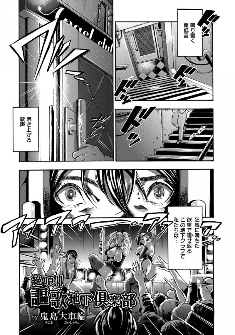 【少年漫画】親に見放された３姉妹がポールダンスでマンコにバイブを挿入してショーをしていたら偉い人に呼び出されて体を売れと言われたのでバックで複数プレイ【鬼島大車輪：絶頂!!!謳歌地下倶楽部】