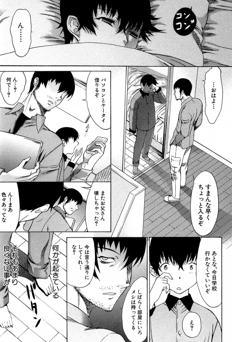 【少年漫画】未成年の男子高校生と淫行を行う不気味なスレンダー痴女お姉さん…公衆トイレに呼び込んでクンニしてもらい欲望を開放する連続中出しセックスでイキ乱れる【鬼ノ仁：僕の麻利恵さん 第3話】