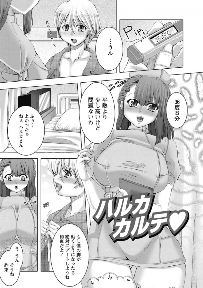 【少年漫画】院長室に呼び出され目隠し調教させられちゃう巨乳の淫乱ナース…ご奉仕フェラをして生ハメ中出しセックスしちゃう【Red-Rum：ハルカカルテ♡】