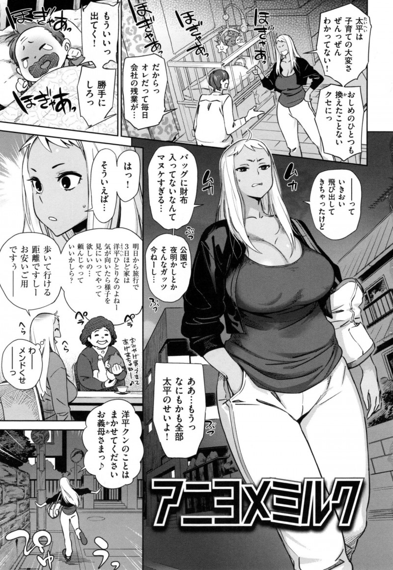 【少年漫画】親がいない間にオナニーする予定が兄嫁に崩されて悔しかった義弟が泥酔した兄嫁のおっぱいでオナニーしたら兄嫁にレイプされて童貞喪失して初生ハメの中出しセックスで快楽堕ちしちゃう！【ボボボ：アニヨメミルク】