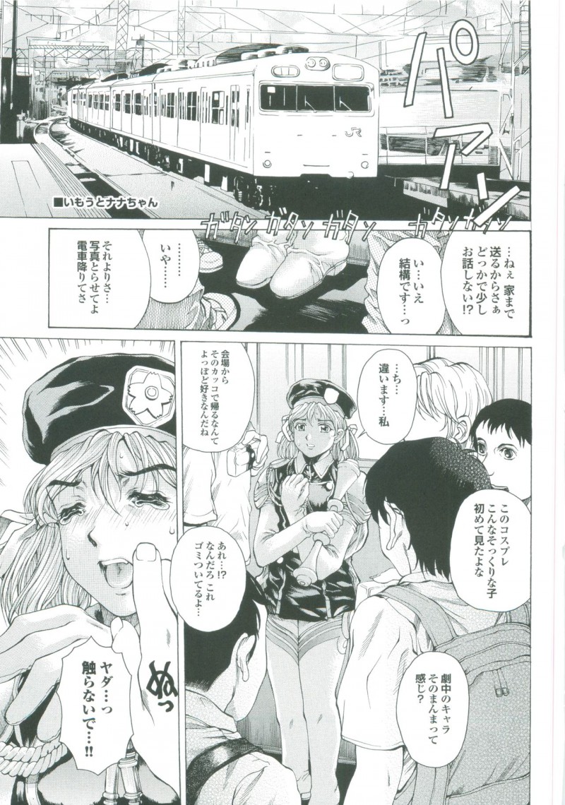 【エロ漫画】車内で男たちに囲まれナンパされちゃうコスプレイヤーのお姉さん…兄に助けてもらい駅のトイレでいちゃラブ近親相姦セックスしちゃう【成田香車：いもうとナナちゃん】