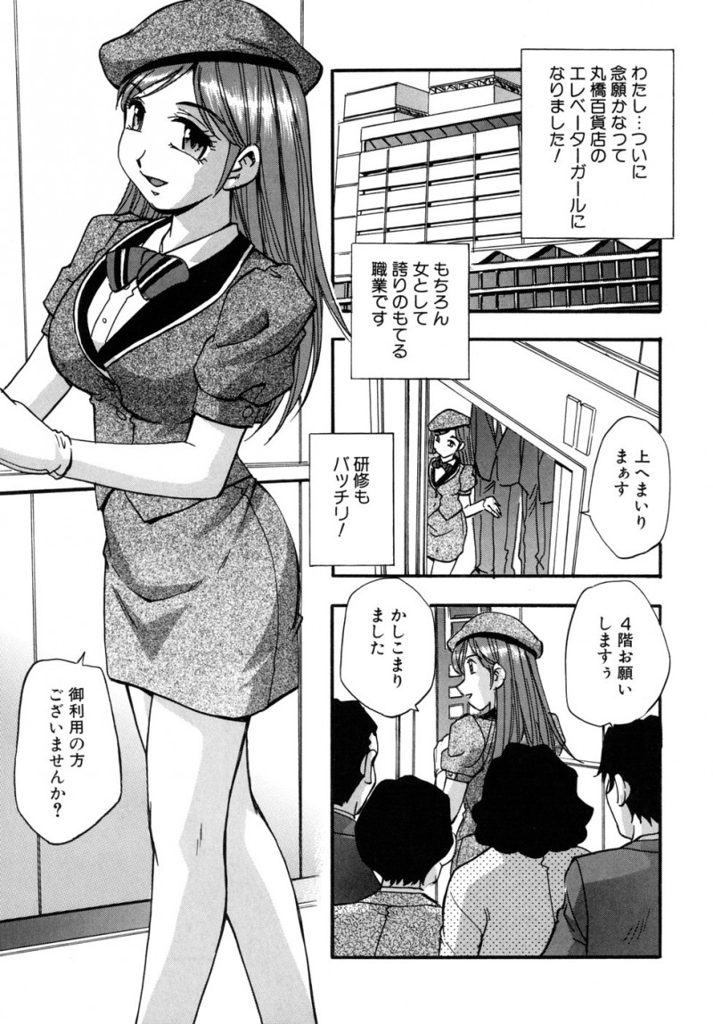 【少年漫画】大胆に痴漢をされちゃう巨乳のエレベーターガール…手マンやフェラをされて男たち全員に輪姦レイプされちゃう【きらら萌：上へまいります。】