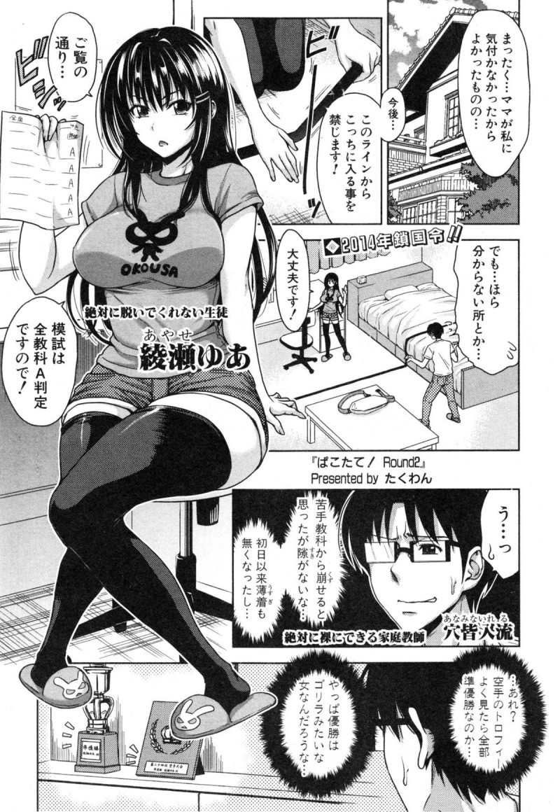 【少年漫画】家庭教師の先生に勉強を教えてもらう妹…チンポに興味津々の彼女は先生に言われるがままフェラをして姉が帰宅するなりパイズリWフェラでぶっかけフィニッシュしちゃう【たくわん：ぱこたて！】