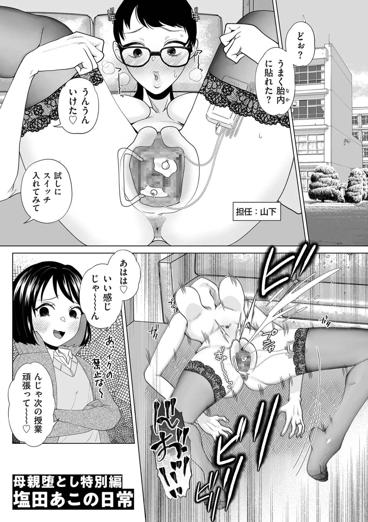 【少年漫画】女子生徒に調教されちゃうメガネ巨乳の女教師…遠隔操作でリモコンバイブを挿入されたまま授業を受けさせられバイブ責めでお仕置きされて潮吹き絶頂アクメ【世羅吉。：母親堕とし特別編 塩田あこの日常】