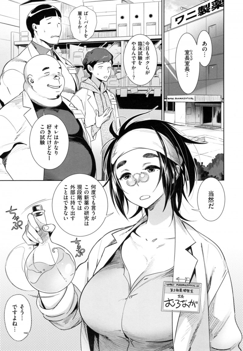 【少年漫画】爆乳の女性がリーダーとして薬を開発し、男三人は新薬の実験体になる…強力な媚薬を飲んで難病で勃起するか計測し、オナニーで射精しておくように命じるが一人がセックスも試したほうがいいと言い出す！実際にしてみることも必要だと媚薬を飲ませると発情して４Ｐセックスする！【ボボボ：リケジョ】