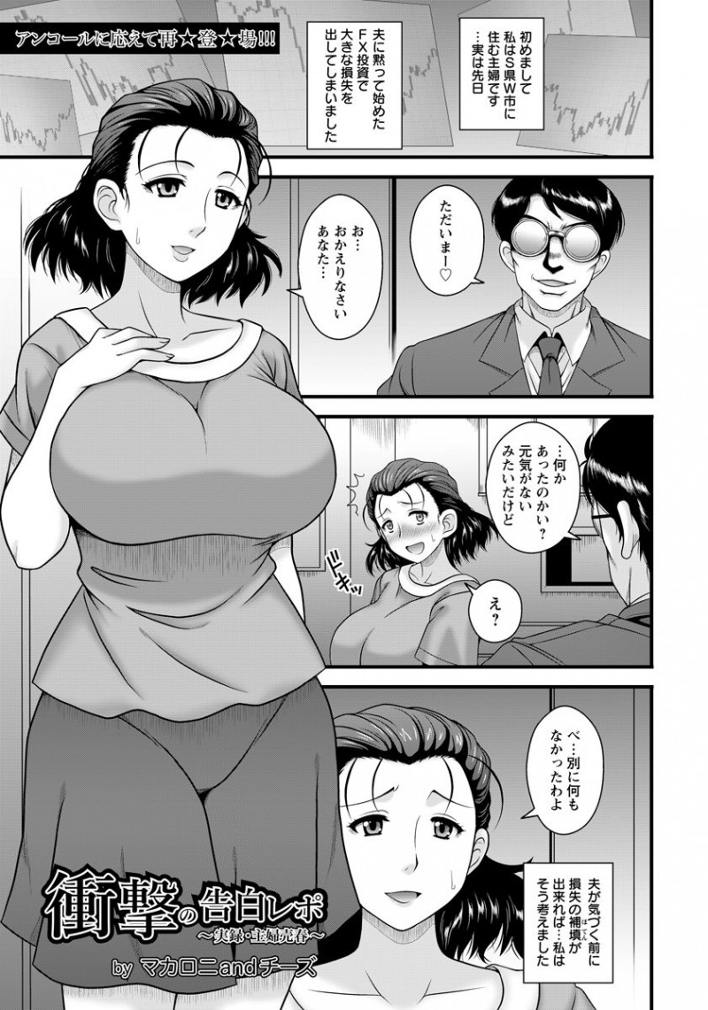 【少年漫画】団地売春を管理してる管理者にメールして投資での損失を補填しようとする巨乳人妻…ご奉仕フェラをしてバックで生ハメ中出しレイプされ絶頂イキしちゃう【星野竜一：衝撃の告白しポ】