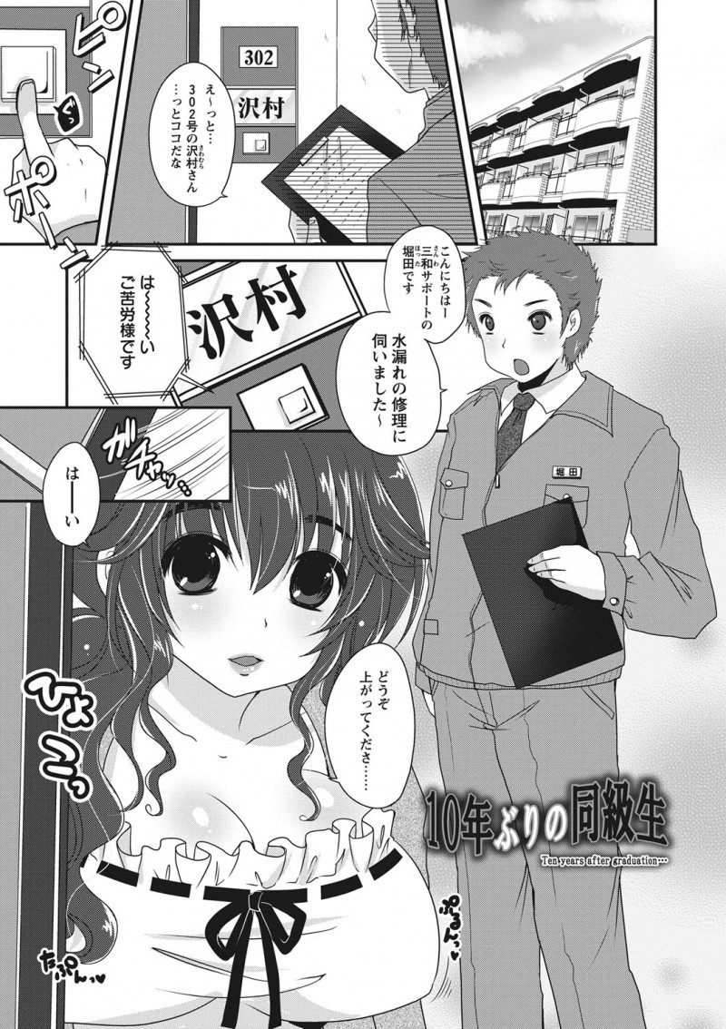 【少年漫画】水漏れの修理に行ったら学生時代の同級生の茶髪ロングの巨乳美人と再会…そのままエッチな展開になりいちゃラブ生ハメセックスで中出しされる！【うすべに桜子：10年ぶりの同級生】