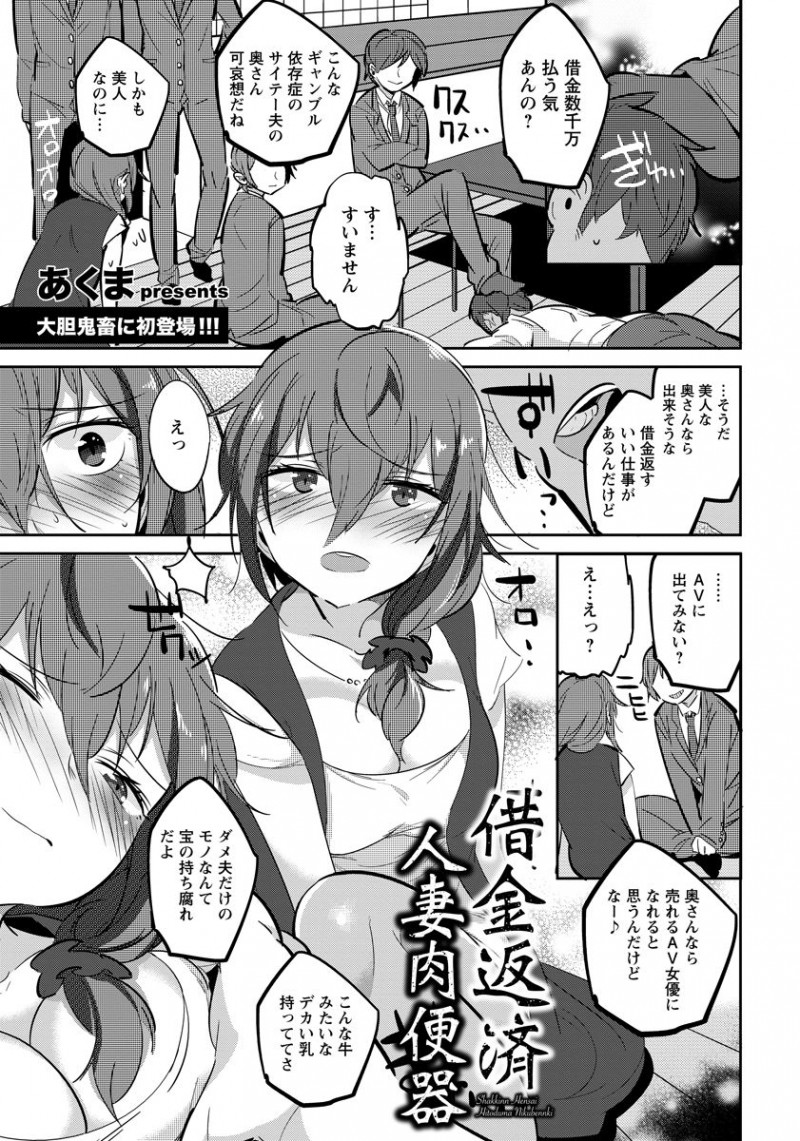 【少年漫画】夫が作った借金を返済するため、AVに出演することになった巨乳美人妻…撮影直前に乳首ピアスを付けられて拘束されたまま激しく犯され、連続中出し輪姦レイプで寝取られ肉便器堕ち【あくま：借金返済人妻肉便器】