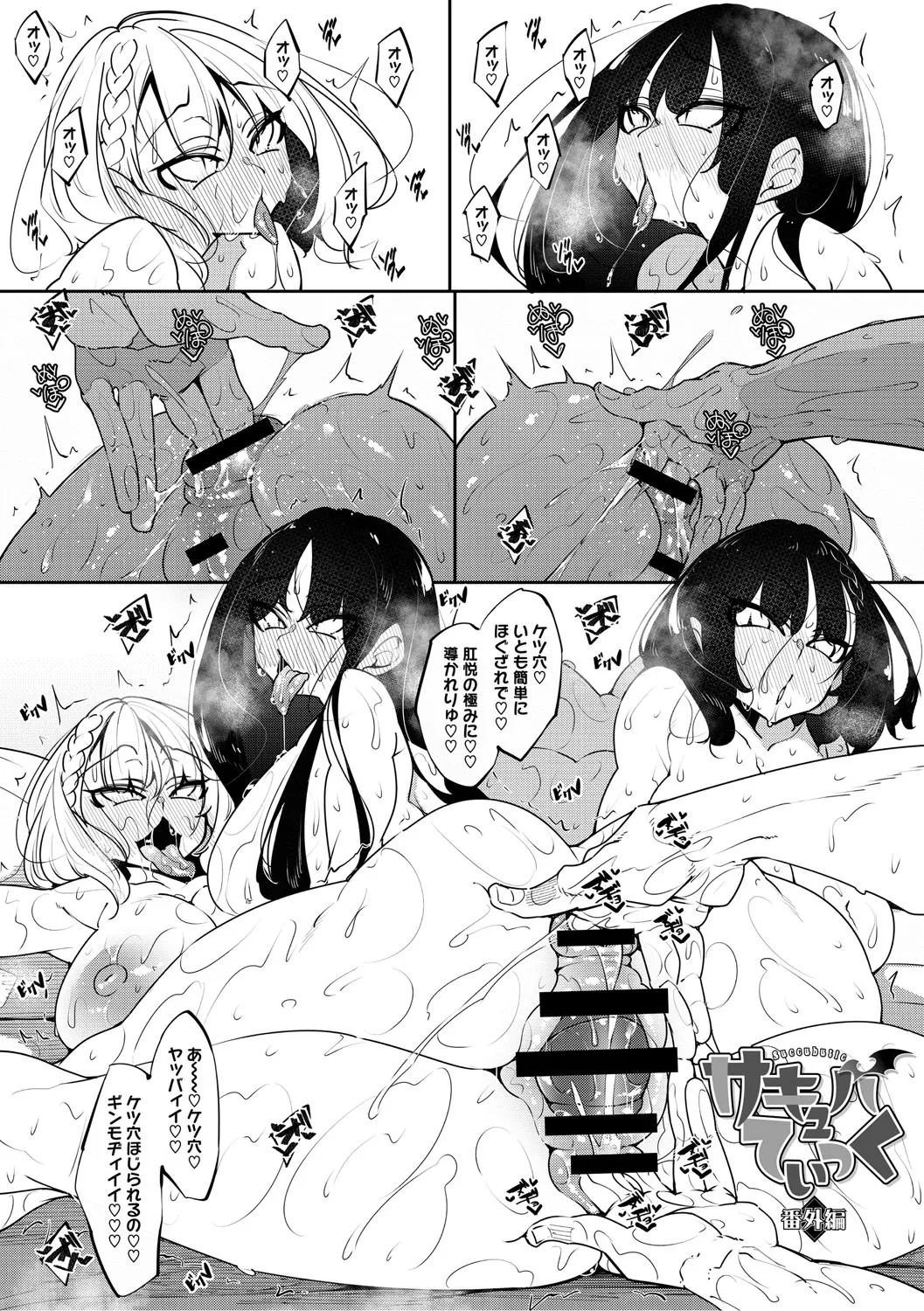 【少年漫画】ご主人さまに調教されちゃう巨乳のお姉さんたち…手マンやバイブ責めでトロ顔になると騎乗位やバックで生ハメ中出しセックスで淫乱堕ちしちゃう【復八磨直兎：サキュバてぃっく】