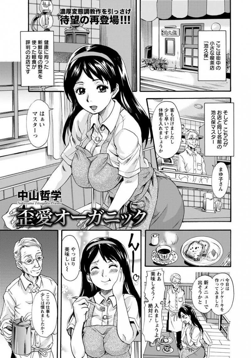 【少年漫画】マスターに調教されちゃう美少女…緊縛プレイて乳首責めをされて生ハメ中出しセックスで絶頂イキしちゃう【中山哲学：歪愛オーガニック】