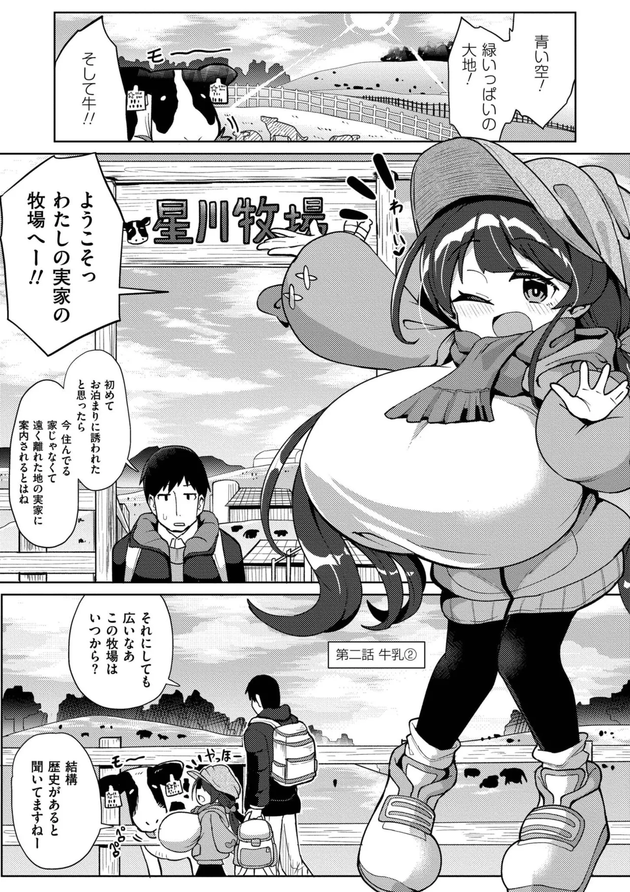 【少年漫画】甘えん坊な爆乳ロリ少女…イチャイチャモードでおっぱい揉みや乳首舐めをされて生ハメ中出しいちゃラブセックスしちゃう【ひろびー：搾りたてミルキーウェイ】