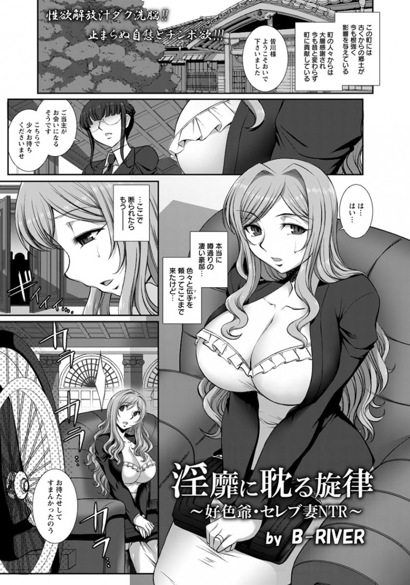 【少年漫画】夫の借金の申し込みで郷士を訪れた巨乳人妻…資金援助を条件付きでしていただくことになるが知らずに催眠術を掛けられ輪姦セックスで絶頂しちゃう【B-RIVER：淫靡に耽る旋律】