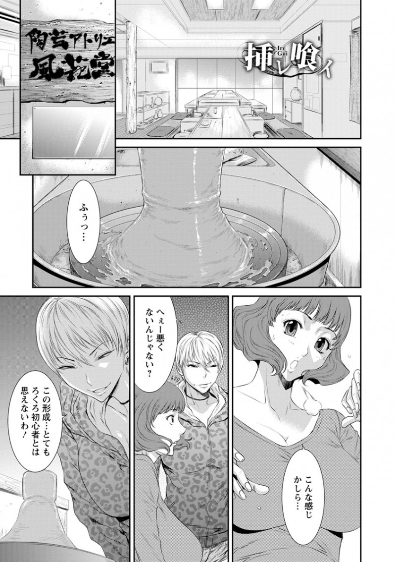 【少年漫画】陶芸教室で先生と女がセックスしているのを目撃してから身体が疼く巨乳人妻…覗きがバレて先生と女のセックス中に呼び出され、犯して欲しくなり3P中出しセックス！【砂川多良：挿レ喰イ】