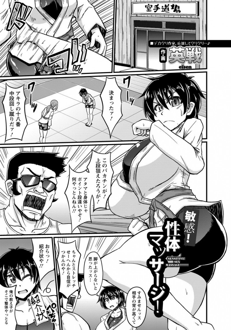 【少年漫画】コーチの紹介で整体を受けることになったムチムチ格闘娘。されるがままに整体を受ける彼女だったが、気づけば手マンされたり乳首を責められたりとエッチな事をされるようになり、チンポをハメられてレイプされてしまう。【英戦：敏感! 性体マッサージ!】