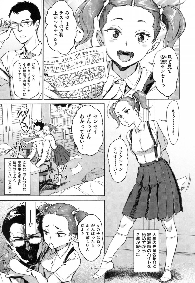 【少年漫画】JC娘に発情を抑えきれないとグラマーな母親に相談する童貞家庭教師を辞めさせない為にJCの制服を着て誘惑して騎乗位で生即ハメ中出しセックスで筆下ろししちゃう！【ボボボ：安達先生やめないで】