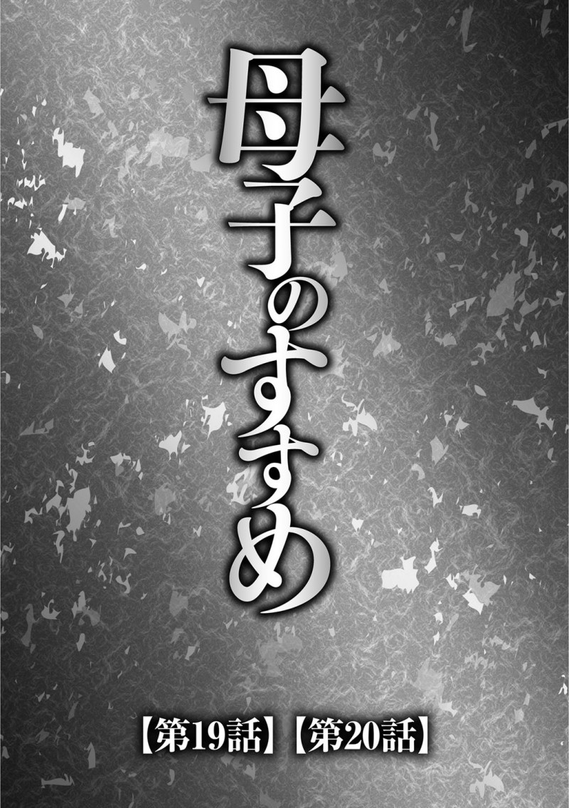 【エロ漫画】息子のちんぽに欲情しちゃうムチムチ巨乳の淫乱母親…逆レイプで手コキをして連続射精させちゃうド変態【風船クラブ：母子のすすめ】