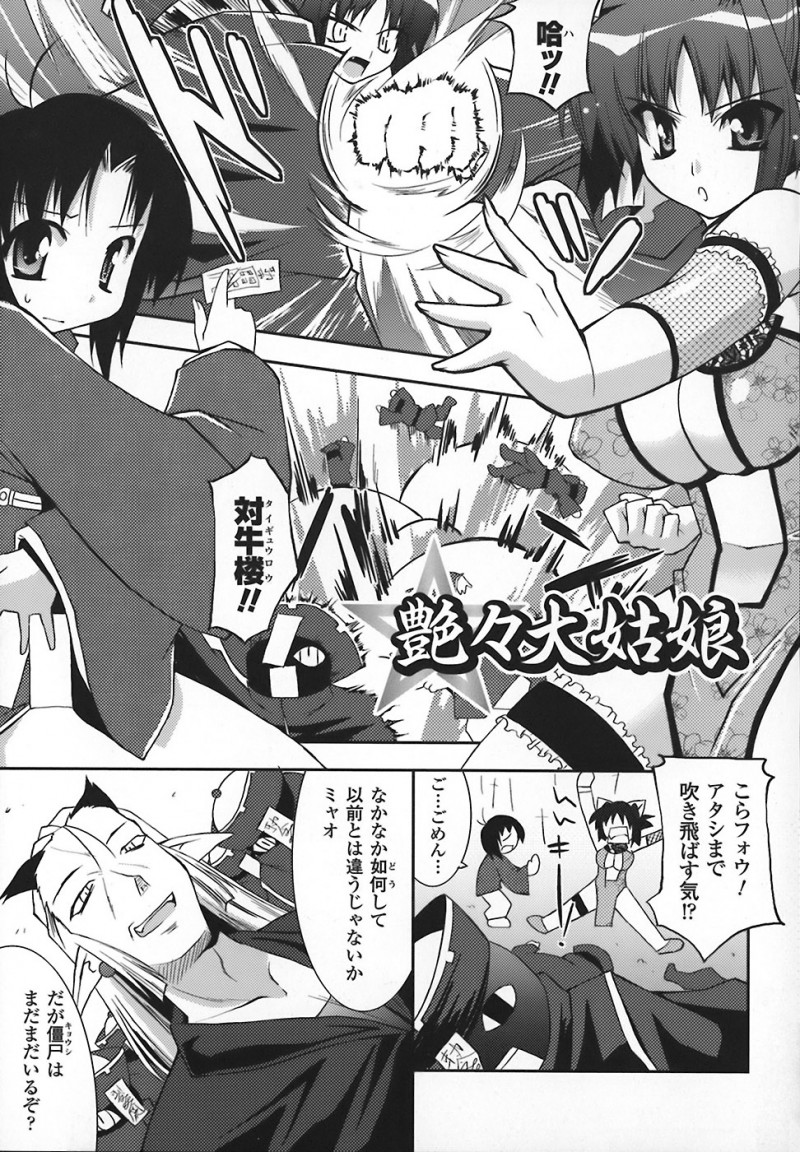 【少年漫画】獣に襲われて輪姦レイプされちゃうお姉さん…パイズリフェラをされてザーメンまみれてで中出し絶頂イキしちゃう【歌麿：艶々大姑娘】