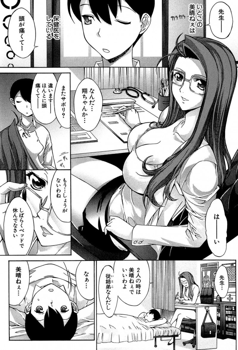 【少年漫画】巨乳メガネっ娘で保健の先生の従姉に発情した男の子が勃起しちゃって襲いかかる…危険を感じた従姉は手コキを始めるが結局お口に咥えて寝室に移動して中出しセックス【鬼ノ仁：僕と牝】