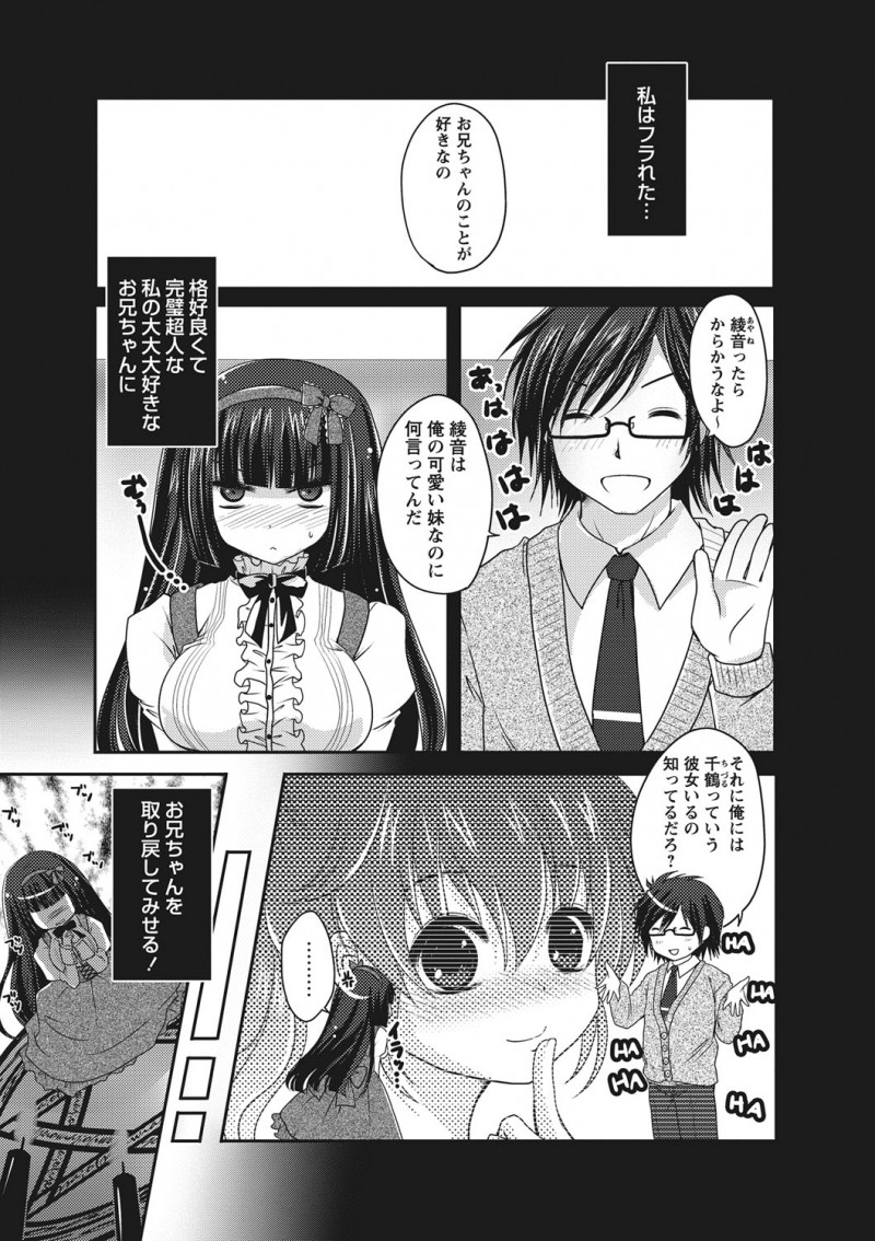 【少年漫画】お兄ちゃんラブなゴスロリ妹に淫乱化する呪いを掛けられた兄カノジョが羞恥の奔放セックス体験【うすべに桜子：恋の呪いど淫乱女】