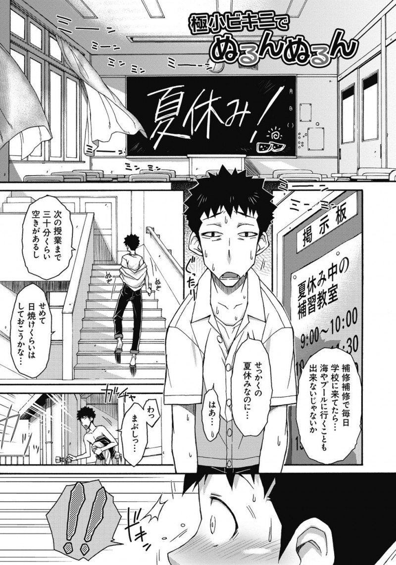 【エロ漫画】学校の屋上にマイクロビキニの巨乳メガネ女教師がいて勃起させていたら誘惑されローションでパイズリとフェラたまらず顔射して生挿入で中だしセックスしてしまう童貞男子！！【イソラシ：極小ビキニでぬるんぬるん】