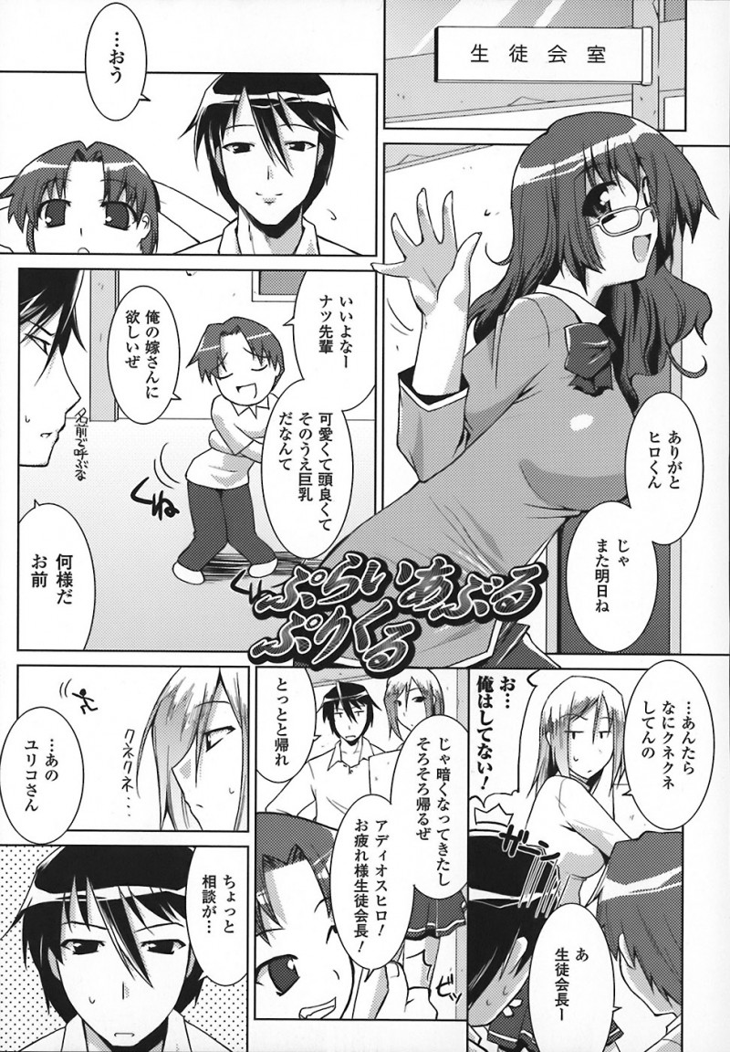 【少年漫画】ショタを誘惑しちゃう先輩メガネお姉さん…手コキやフェラをして生ハメ中出しいちゃラブセックスしちゃう【歌麿：ぷらいあぶるぷりくる】