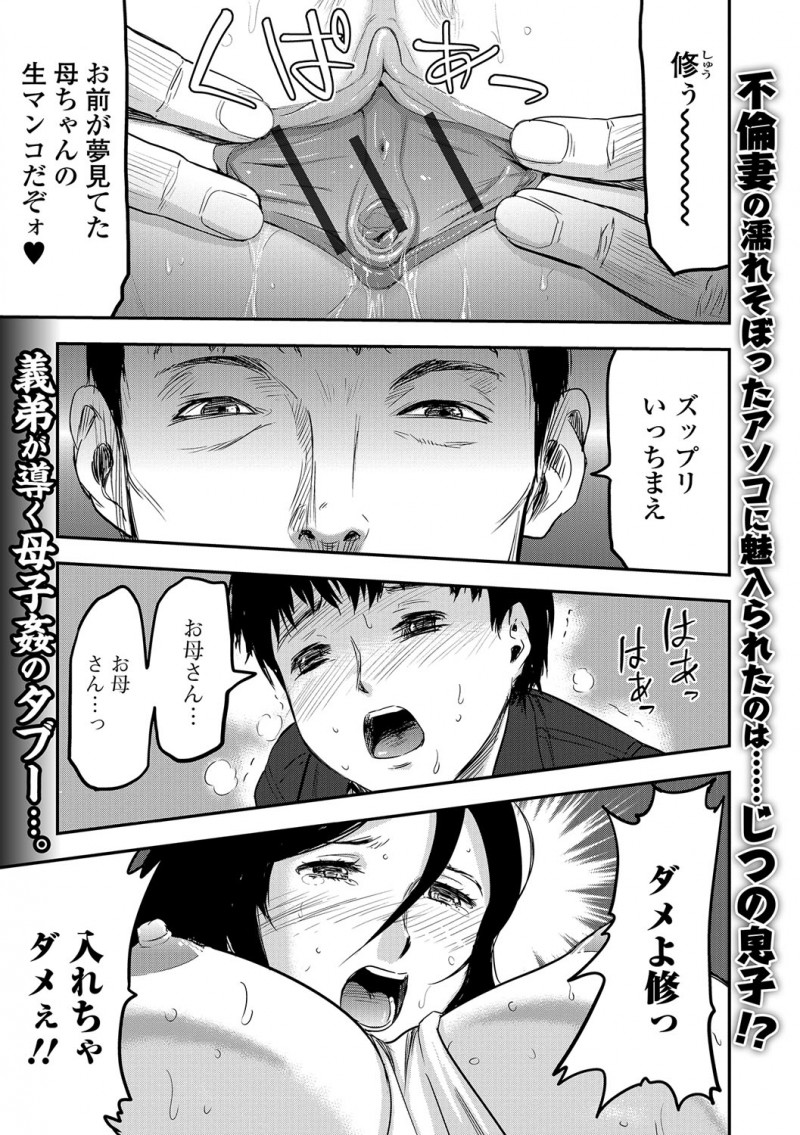 【エロ漫画】息子と近親相姦セックスして義弟にも犯され激しい3Pに69フェラにクンニにアナルもまんこも責められて快楽堕ちしちゃう【山田タヒチ：人妻母子ネトラレ】