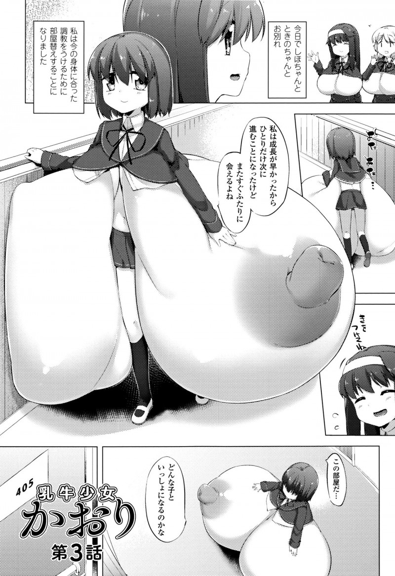 【少年漫画】調教されて搾乳プレイをさせられちゃう爆乳娘…乳首責めされてパイズリされてアクメ堕ちしちゃう【ぺどっち：乳牛少女かおり】