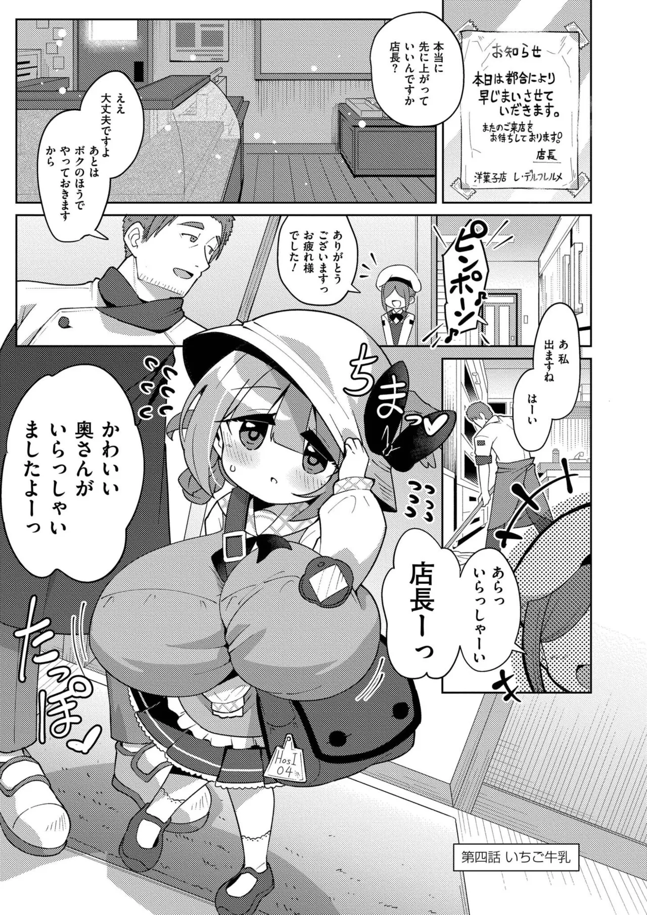 【少年漫画】誘惑しちゃう爆乳の美少女…おっぱい揉みでトロ顔になるとご奉仕フェラをして生ハメ中出しいちゃラブセックスしちゃう【ひろびー：搾りたてミルキーウェイ】