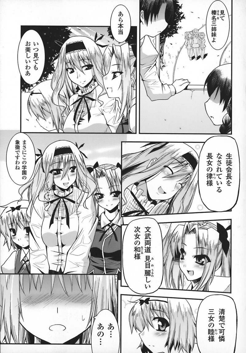 【少年漫画】女学園に通う華麗なる三姉妹、かと思いきや実は１人だけ女装させられた美少年で、２人のお嬢様から調教逆レイプで生ハメ中出しさせられる【歌麿：SKELETON IN THE CLOSET】