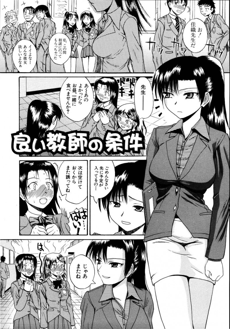 【少年漫画】性奴会なる会で人違いで陵辱されちゃう女教師…乳首舐めをされていちゃラブ生ハメ３Pセックスしちゃう【吉村竜巻：良い教師の条件】