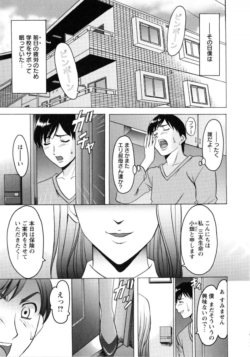 【少年漫画】保険セールスの先輩OL…よくウチで仕事の愚痴を言ったり暇を潰しにくるようになってきて好きだったのか？聞いて、好きです！としっかりと後輩が言ったのでキスしてあげてそのままいちゃラブ中出しセックスしちゃう！【星野竜一：第4話　保険レディの誘惑】