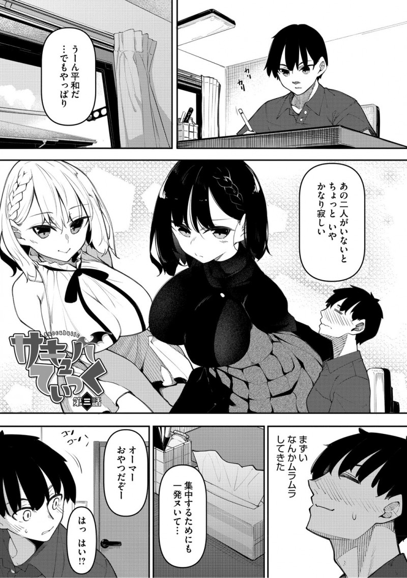 【少年漫画】幼馴染の女の子がサキュバス母娘の男は、幼馴染のお母さんからエッチを迫られる！男の勃起したチンポを見て惚れ惚れする母親はキンタマを舐めてフェラ！男のチンポを手コキをして射精をさせると騎乗位でセックスをして中出し！その後にも子宮を責めるようにピストンをして何度も中出しする！【復八磨直兎：サキュバてぃっく】