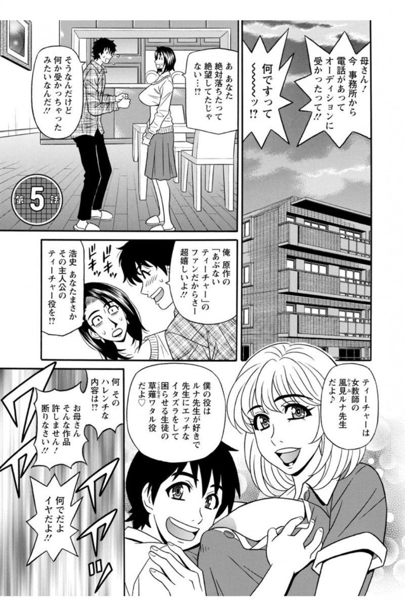 【少年漫画】期待の新人を社長自ら男性に練習するビッチな女社長。エッチな作品で興奮してしまう彼女はリアリティを出すため全裸になると勃起チンポをフェラして生ハメセックスすると中出しで絶頂アクメ堕ちしちゃう【尾崎晶：声だけでイッちゃう&#x2665; 第5話】