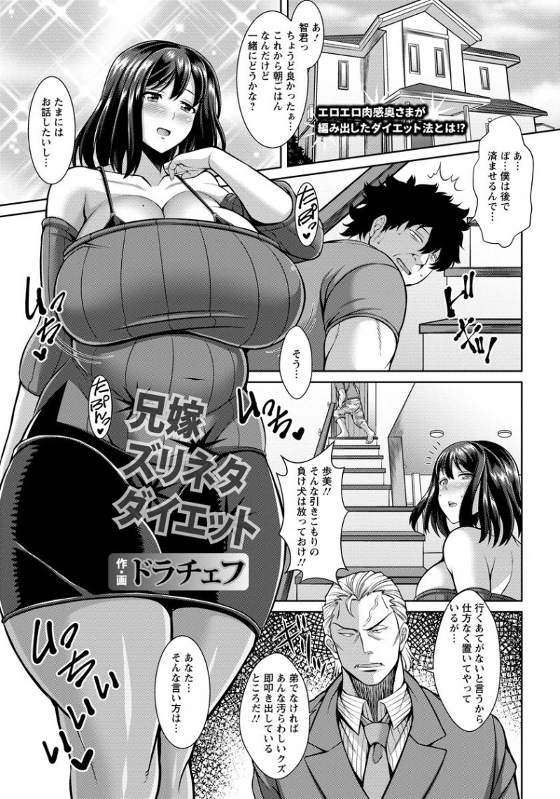 【少年漫画】淫らにエロぽちゃな爆乳すぎる兄嫁…ダイエットのためにエロコスチュームを着ていたら引きこもりの義理の弟に見られながらオナニーされていて浮気のダイエットなイチャイチャセックスしちゃう！【ドラチェフ：兄嫁ズリネタダイエット】