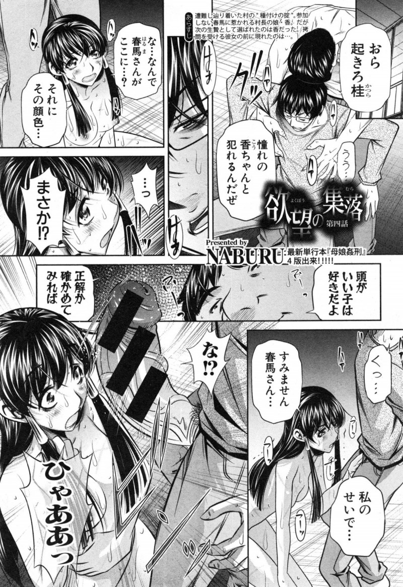 【少年漫画】旅仲間に媚薬を飲まされてチンポがデカくなった大学生が拘束された美女を犯させて連続無責任膣内中出しで溜まって性欲をぶち込んで強姦しちゃう！【NABURU：欲望の集落】