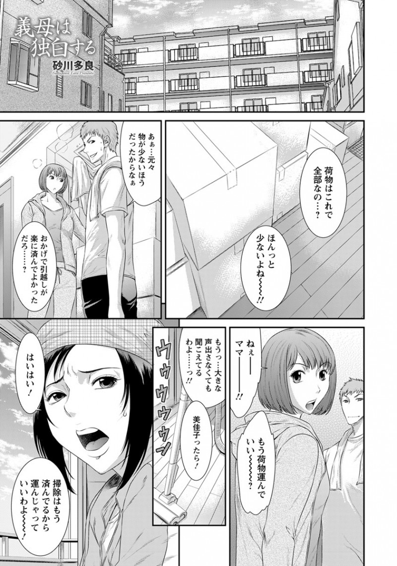 【少年漫画】娘夫婦との同居で真夜中にアエギ声で悶々とする義母がオナニーしているのを婿養子に見られ精液便所落ち！【砂川多良：義母は独白する】