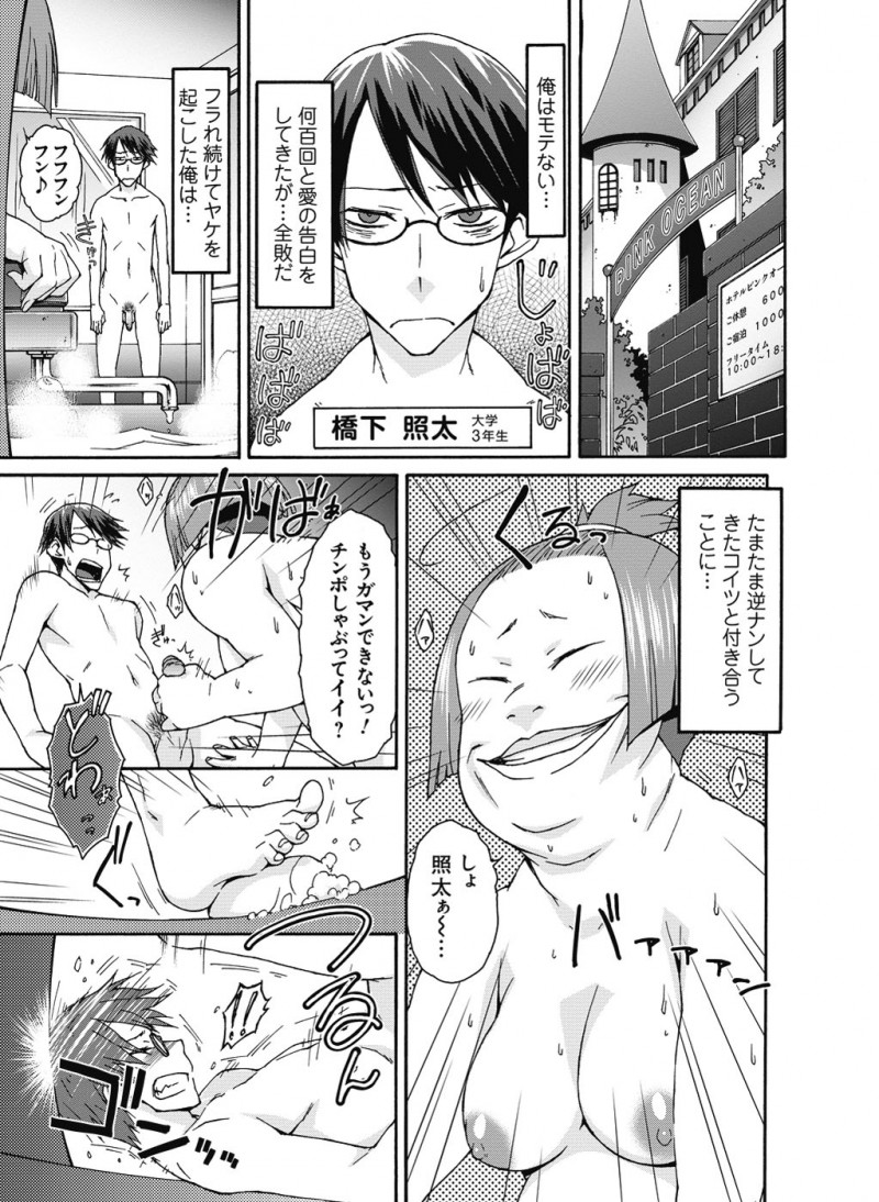 【エロ漫画】クソブサイクな彼女が巨乳ボインの女神になった…正直な童貞が気に入られて3p乱交で筆おろしセックスしちゃう！【イソラシ：お風呂の女神様】