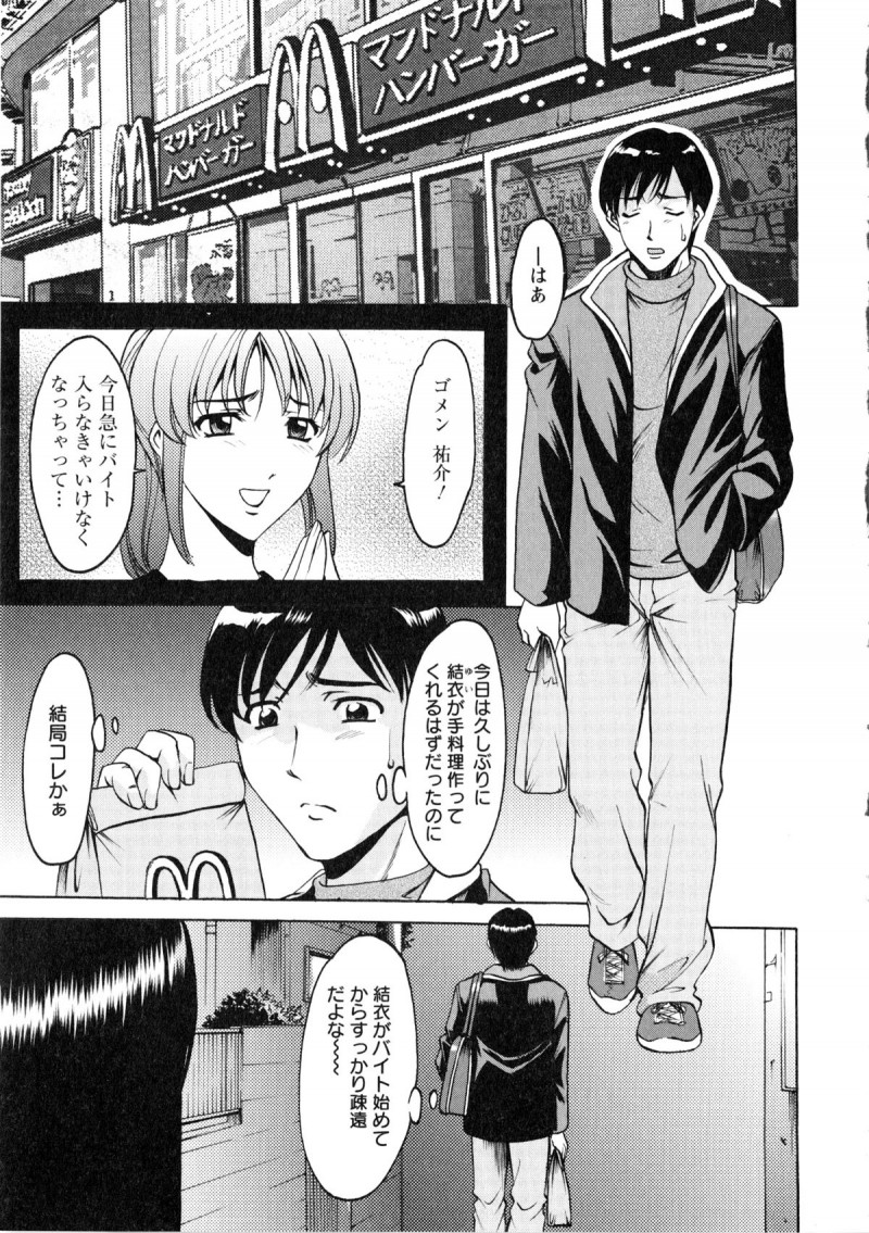 【少年漫画】女だらけのアパートで唯一の男子を巡って争う美熟女叔母と隣人女教師…セックス勝負が勃発して二人一緒に男子を逆レイプし、交代でハメまくり３ｐ乱交生ハメ中出しセックスして同時アクメ【星野竜一：誘惑の年上アパート 第５話】
