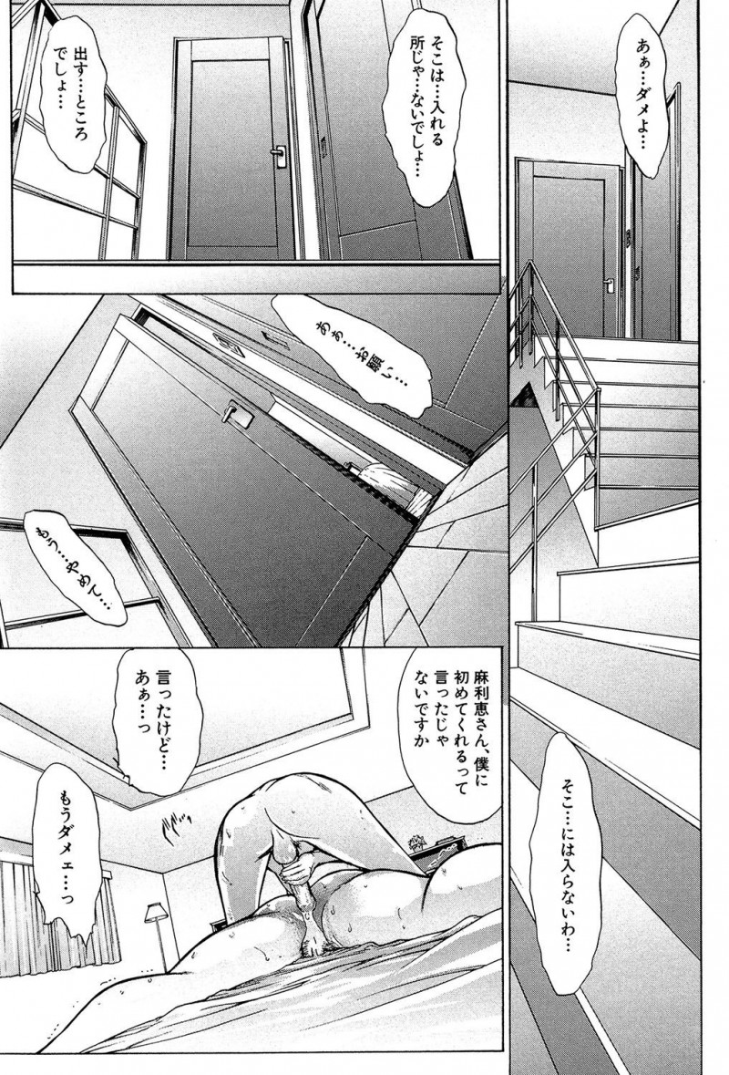 【少年漫画】キレイな巨乳のお姉さんが嫌がりながらもアナルバージンを奪われる！おしっこをぶっかけたり変態的なセックスやシックスナインをして激しいバックをする【鬼ノ仁：僕の麻利恵さん】