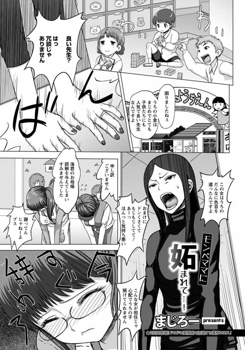 【少年漫画】ある日、帰り道の途中で占い師と出会ったおっとり保育士…まんまと釣られた彼女は占いを受ける事になるが、催眠をかけられてしまい、男たちと乱交セックスしてしまう【まじろー：モンペママに妬まれて…!】
