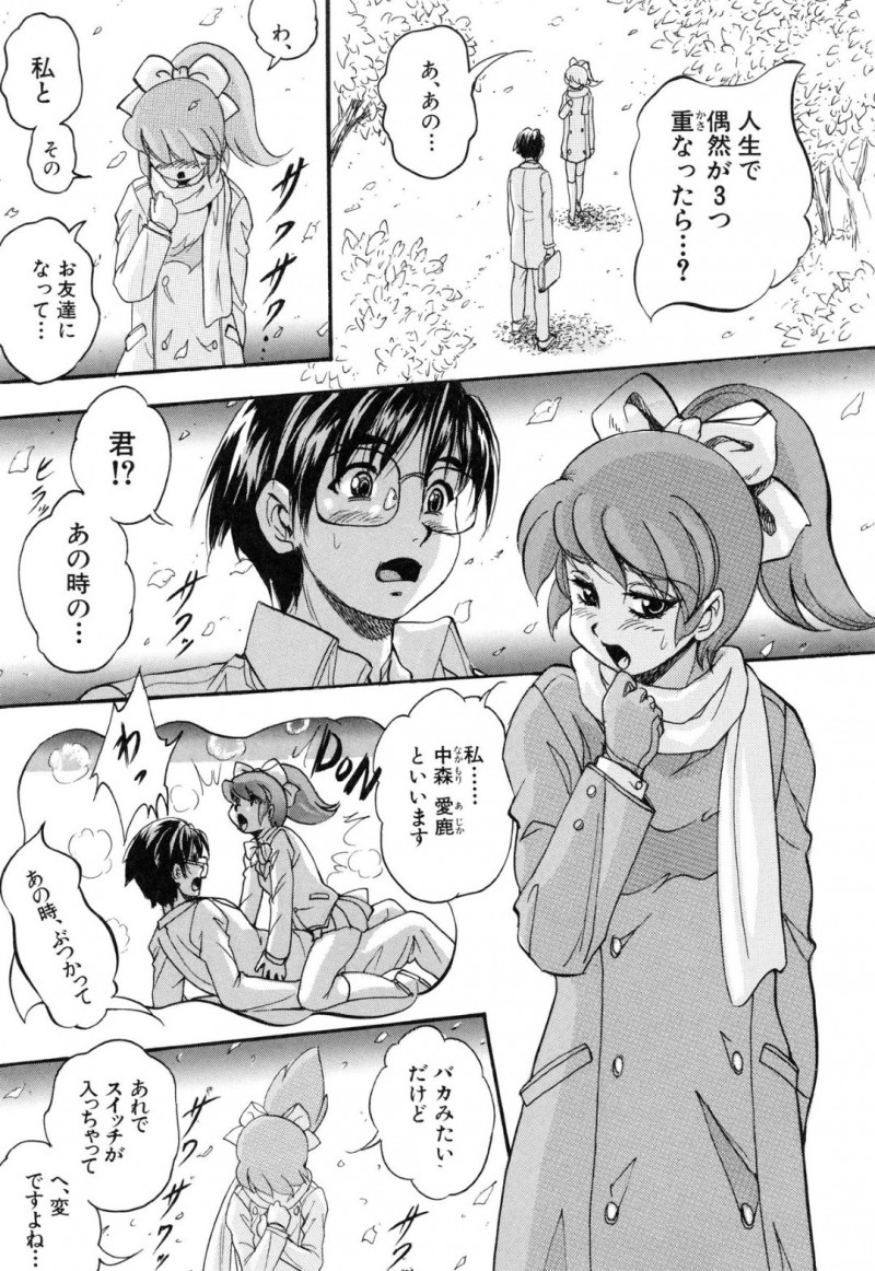 かわいい女子校生３人にお友達になって下さいって告白されて家に押しかけられた眼鏡男子くん…パジャマパーティーされたりデートだって電車の中でセックスさせられまくってそのままお泊りコースで３Pハーレムセックス