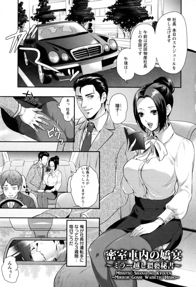 移動中の車の中で社長に手マンされてイッちゃった社長秘書の巨乳お姉さん…一部始終を見ていた運転手と羞恥プレイで着衣ハメして２穴３Ｐアナルファック！