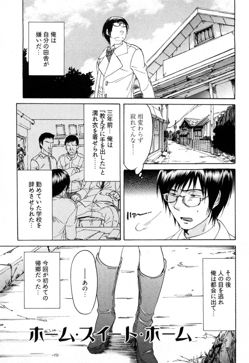 大嫌いな田舎に三年ぶりに帰って来た元教師の男が、売春を持ちかけて来た巨乳の元教え子に迫られて、フェラにパイズリ射精して手マン、生挿入中出しセックスで手を出してしまう！