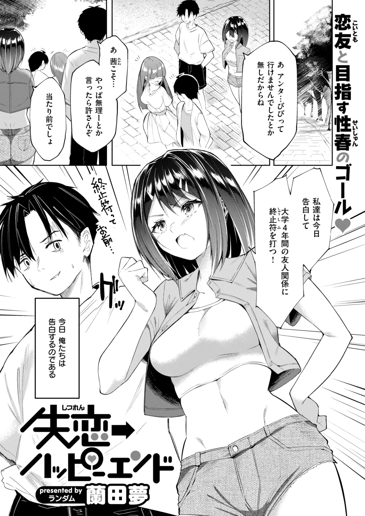 【少年漫画】振られた同士いちゃラブセックスしちゃう巨乳のお姉さん…乳首責めをされて足舐め足コキをされて生ハメ中出しセックスしちゃう【蘭田夢：失恋ハッピーエンド】