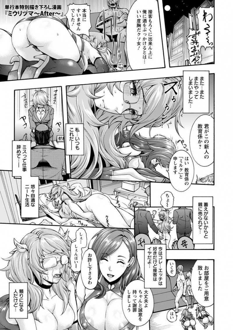 【エロ漫画】調教されて性奴隷にされちゃうダメOL…拘束されて生ハメ中出しセックスでアヘ顔で絶頂イキしちゃう【空巣：ミウリヅマ】