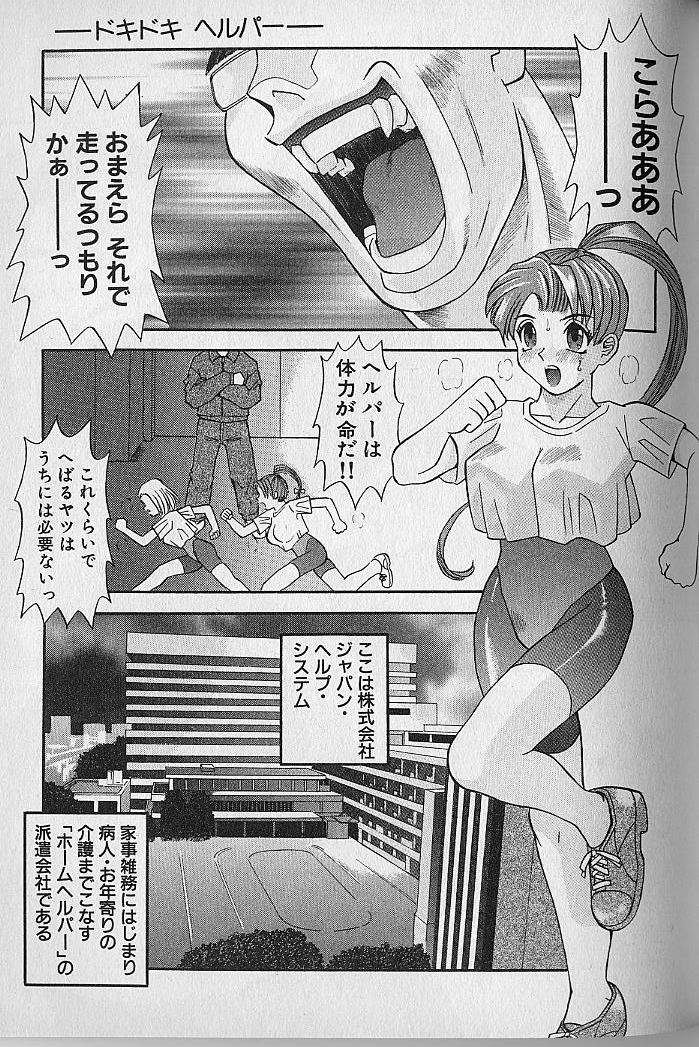 【少年漫画】立派なヘルパーになるため教官に調教されちゃう巨乳のお姉さん…おっぱい揉みや手マンをされて騎乗位で生ハメ中出しセックスしちゃう【かわもりみさき：ドキドキヘルパー】