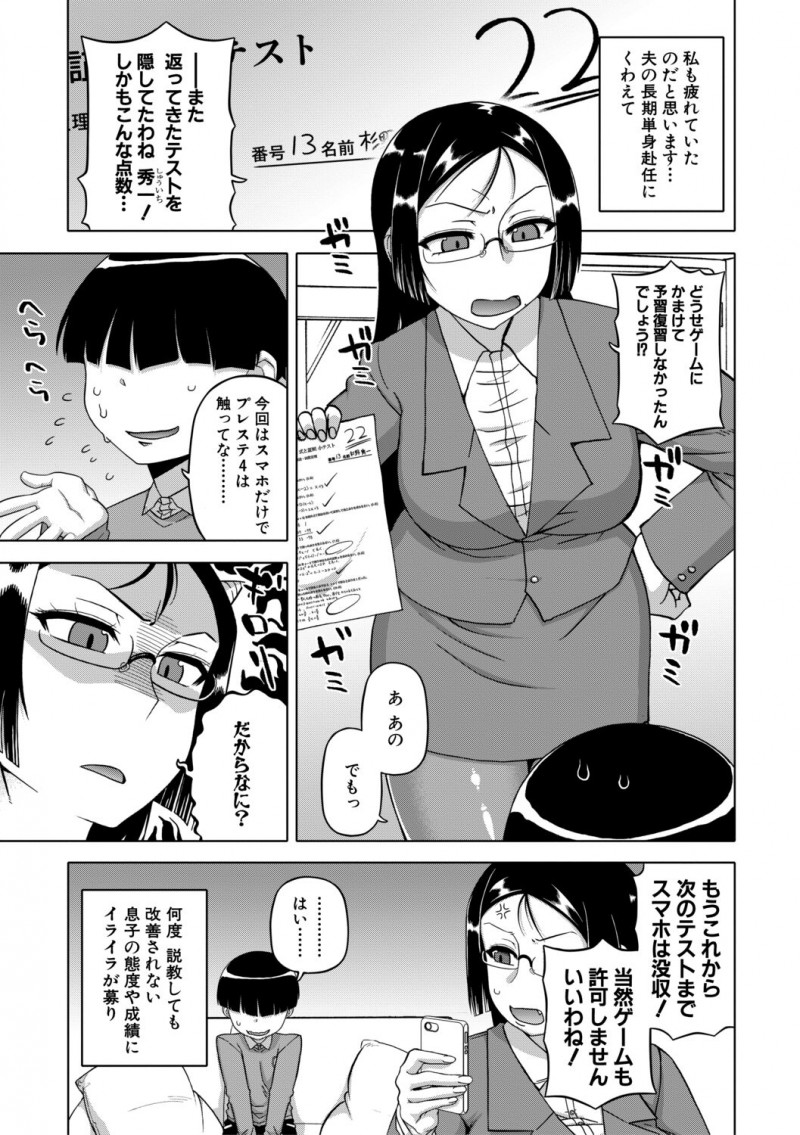 【少年漫画】ショタ息子を催眠アプリで洗脳し、トイレや風呂で逆調教するスパルタ痴女母親…欲情して逆レイプして童貞を奪い、強制筆下ろし母子セックスで搾精アクメ【高津：王様アプリ～杉野美保の秘密】